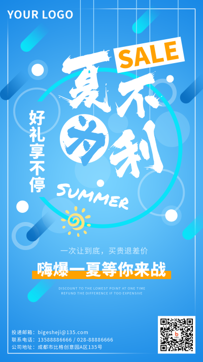 夏季促销大礼包福利手机海报 模板ID:32638