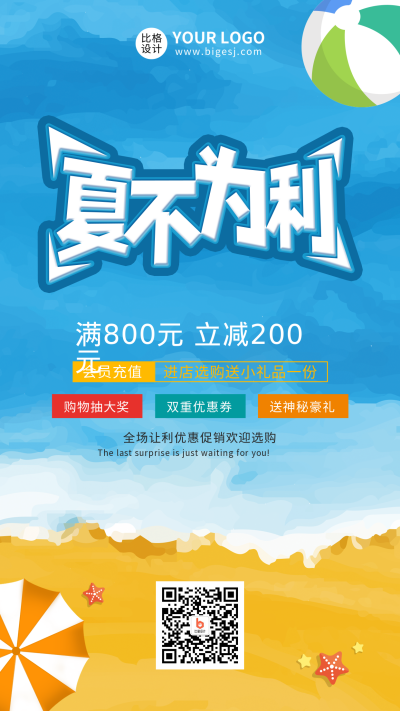 夏季活动优惠促销手机海报 模板ID：32634