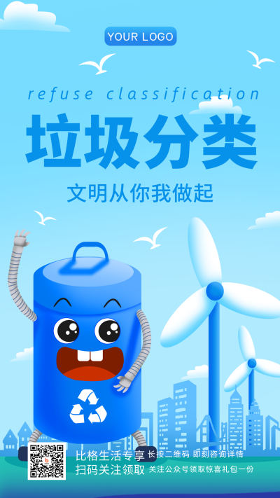 蓝色手绘简约风垃圾回收手机海报 模板ID:32781