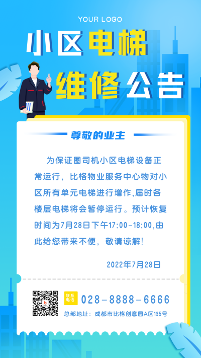 蓝色手绘风电梯维修手机海报 模板ID:32780