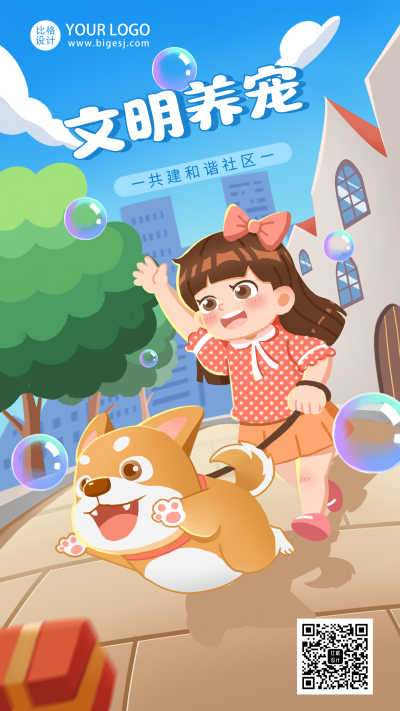 社区文明养宠趣味卡通手机海报 模板ID:32509