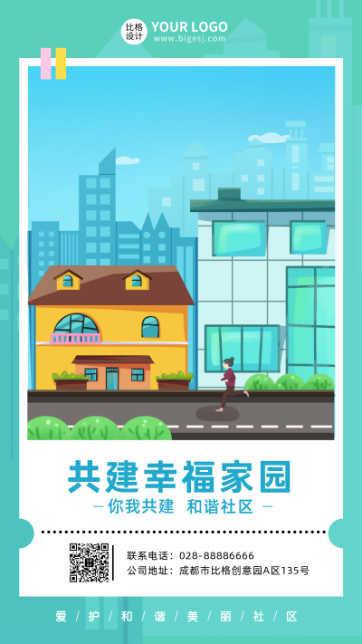 和谐社区主题文明城市手机海报 模板ID：32508