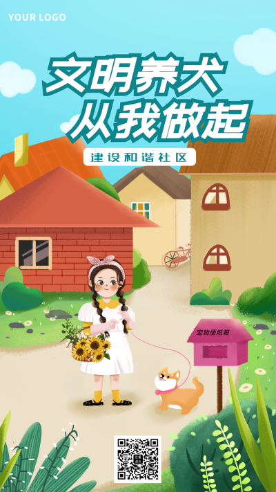 文明城市养宠宣传手机海报 模板ID:33112