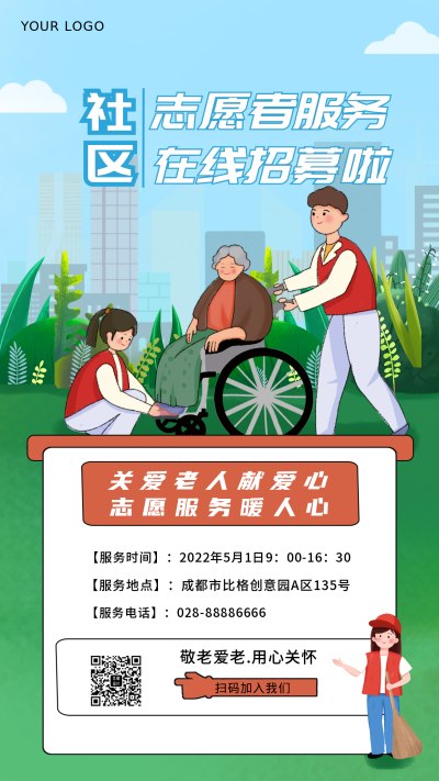 社区志愿者招募服务手机海报 模板ID：33293