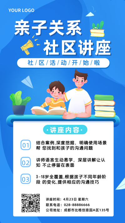 亲子活动社区活动主题手机海报 模板ID:32507