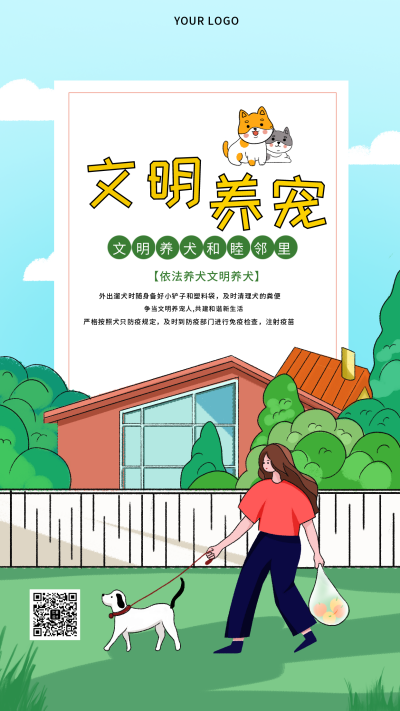 文明养宠动物趣味可爱手机海报 模板ID：32772