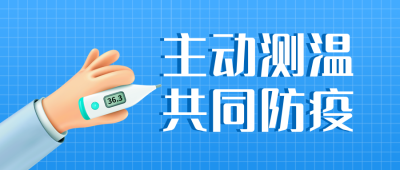 蓝色3D立体医疗公众号封面首图 模板ID：32455