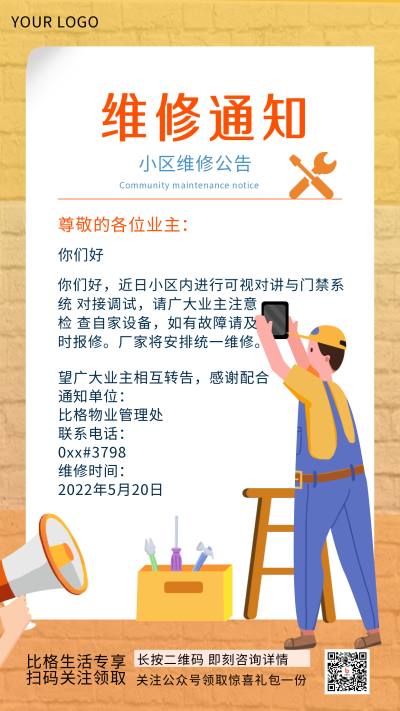 物业维修生活服务维修手机海报 模板ID:32769