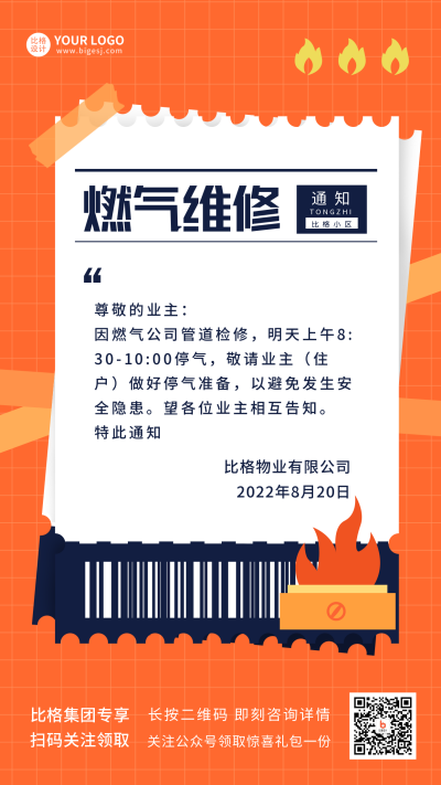 社区通告注意事项科普公告手机海报 模板ID:32504