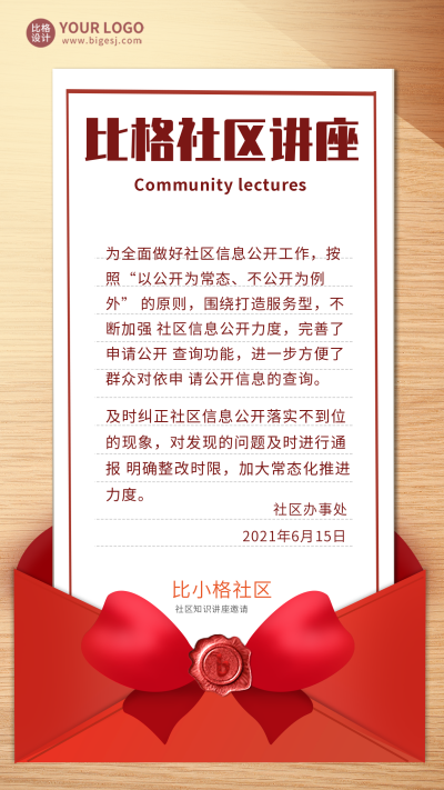 物业社区讲座邀请手机海报 模板ID：33294
