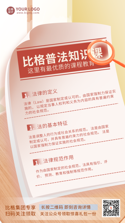 普法政治知识科普手机海报 模板ID:32766