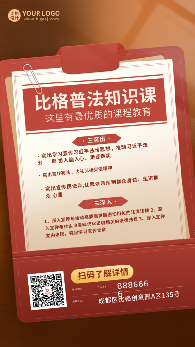 普法知识科普商务手机海报 模板ID：32763