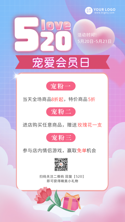 情人节告白优惠活动手机海报 模板ID:32632