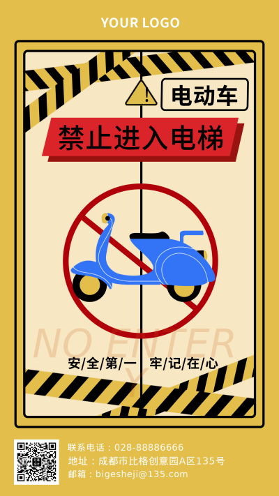 电梯公告安全交通使用电动车手机海报 模板ID:32759