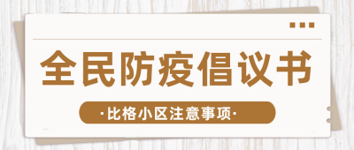 健康倡议书封面首图 模板ID：32534