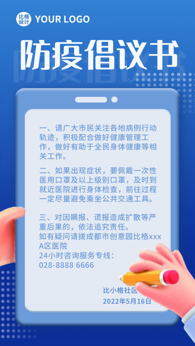 防疫情防疫健康倡议书手机海报 模板ID：32543