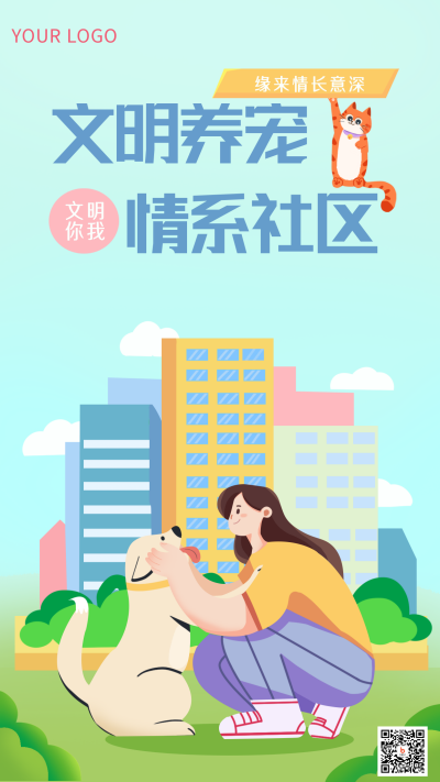 文明养宠城市自然植物手绘手机海报 模板ID:32757