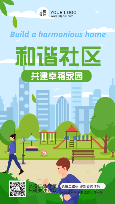 城市文明社区植物风景手机海报 模板ID：32755