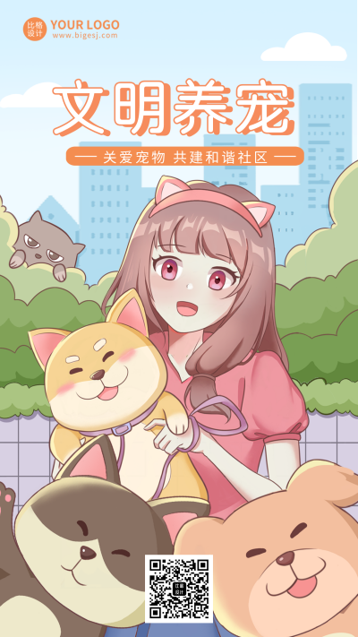 社区文明养宠建筑手机海报 模板ID:32959