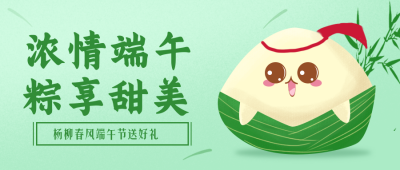 端午节粽子传统文化宣传封面首图 模板ID:33001