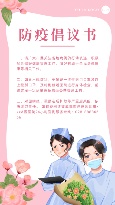 手绘风全民防疫倡议书手机海报 模板ID：32579