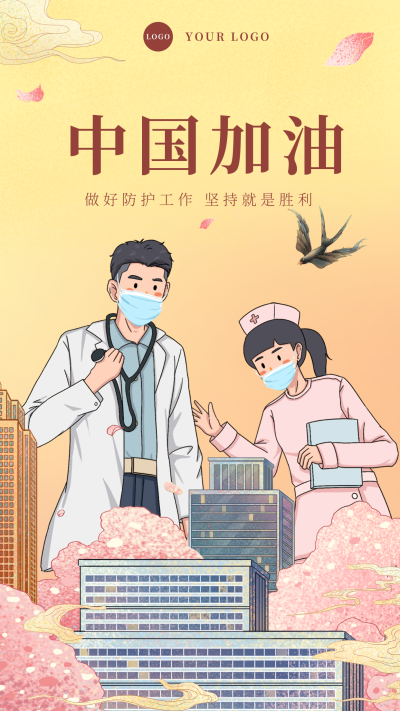 手绘疫情加油共同抗疫手机海报 模板ID:32566