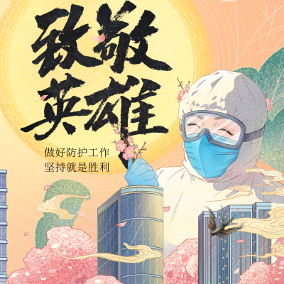 疫情加油致敬抗疫英雄方形海报 模板ID：32565