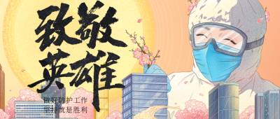 医师英雄公众号首图 模板ID：32563