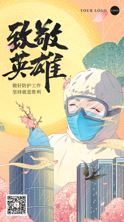 疫情加油致敬抗疫英雄手机海报 模板ID:32561