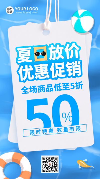 夏季促销新品优惠好物手机海报 模板ID：32749