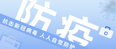 春季流感健康医公众号封面首图 模板ID：32620
