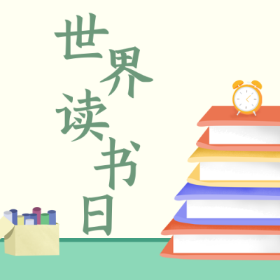 手绘世界读书日书籍公众号封面次图 模板ID：32589