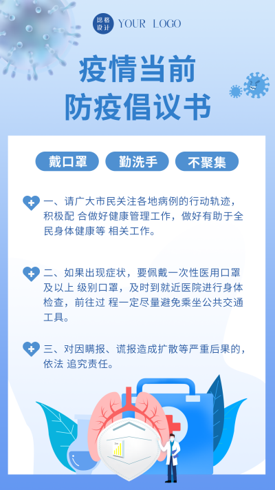 手绘健康疫情防疫手机海报 模板ID:32606