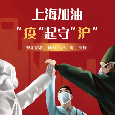 手绘上海加油做好疫情防控方形海报 模板ID：32621