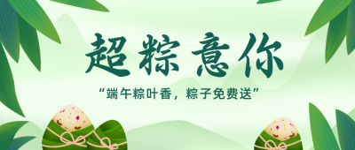 端午节祝福传统文化公众号首图 模板ID：33110