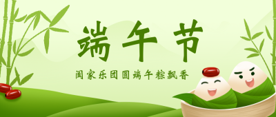 端午节粽子植物传统文化公众号首图 模板ID：32962