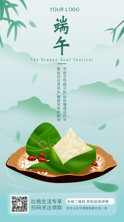 端午节粽子传统节日手机海报 模板ID:33257