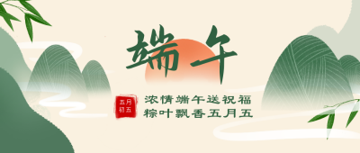 端午节中国风封面首图 模板ID:33258
