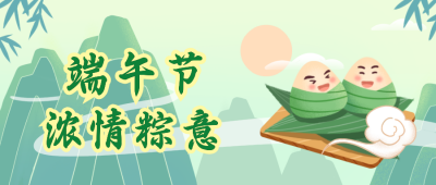 端午节粽子传统文化公众号首图 模板ID:32965