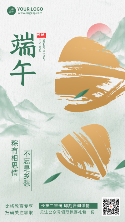 水墨风端午节节日宣传手机海报 模板ID:32747