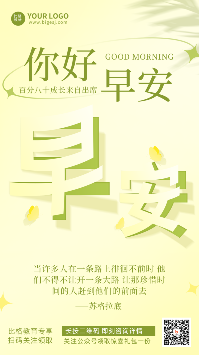 创意文字你好早安祝福问候宣传推广手机海报 模板ID:32745