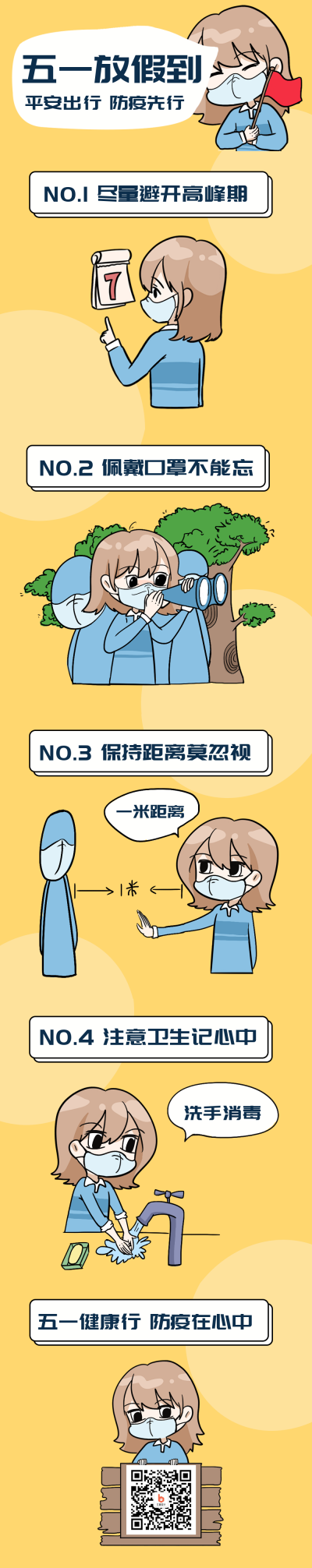 五一防疫出行旅游注意事项趣味条漫 模板ID:32654