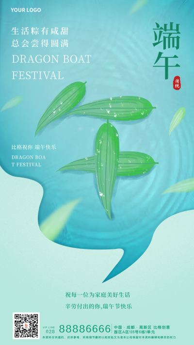端午节创意文字祝福手绘手机海报 模板ID：32742