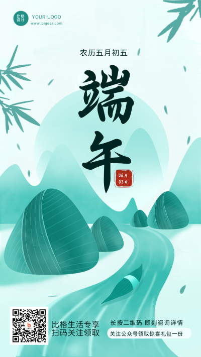 端午节粽子传统文化手机海报 模板ID：32998