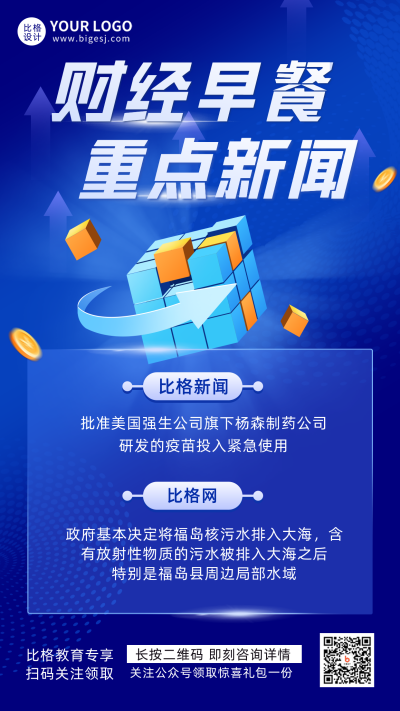 财经新闻宣传推广蓝色简约手绘风手机海报 模板ID:35054
