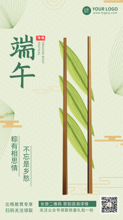 端午节习俗传统文化手绘筷子文案手绘手机海报 模板ID：32741