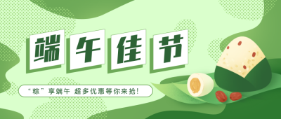 绿色手绘风端午节粽子传统文化封面首图 模板ID:32997