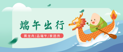 绿色端午节粽子传统文化简约手绘公众号首图 模板ID:32994