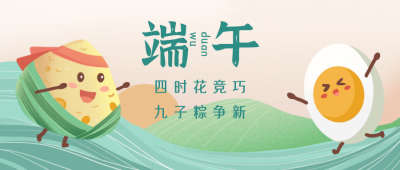 端午趣味可爱粽子美食封面首图 模板ID:32746