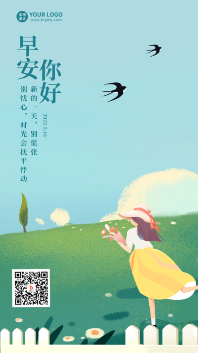 早安你好字体文案问候祝福手机海报 模板ID:33535